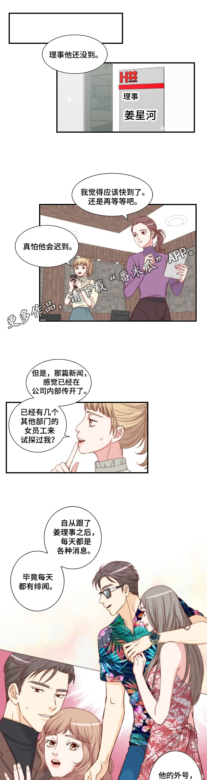 《坦白事实》漫画最新章节第4章：魅力免费下拉式在线观看章节第【8】张图片