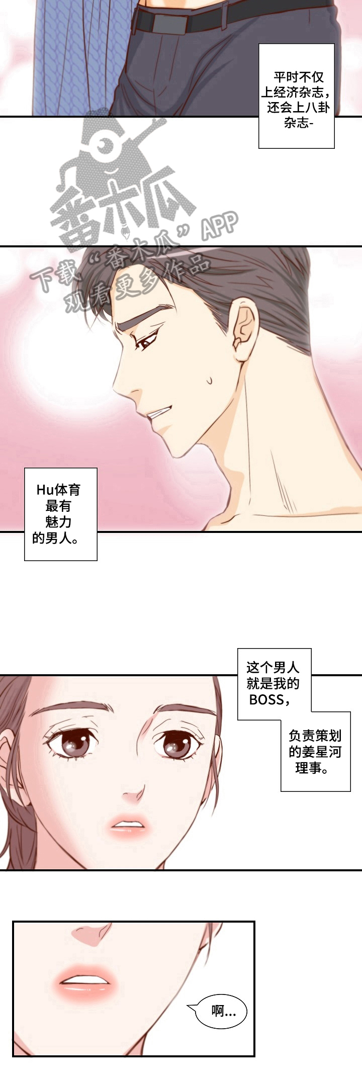 《坦白事实》漫画最新章节第4章：魅力免费下拉式在线观看章节第【1】张图片