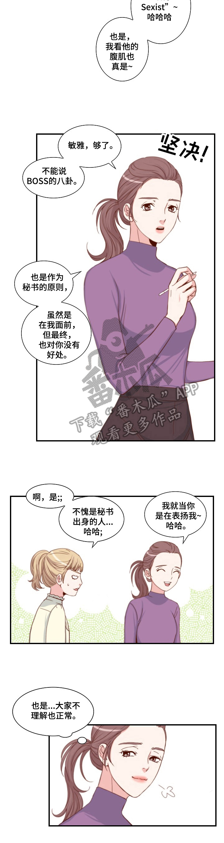 《坦白事实》漫画最新章节第4章：魅力免费下拉式在线观看章节第【6】张图片