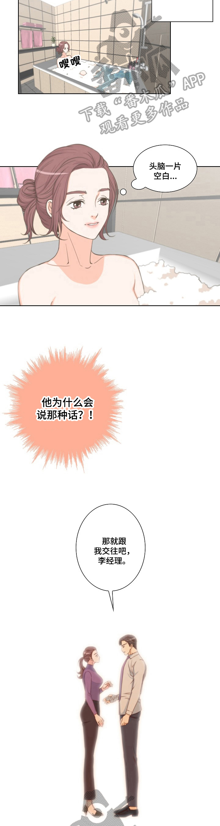 《坦白事实》漫画最新章节第5章：认真免费下拉式在线观看章节第【4】张图片