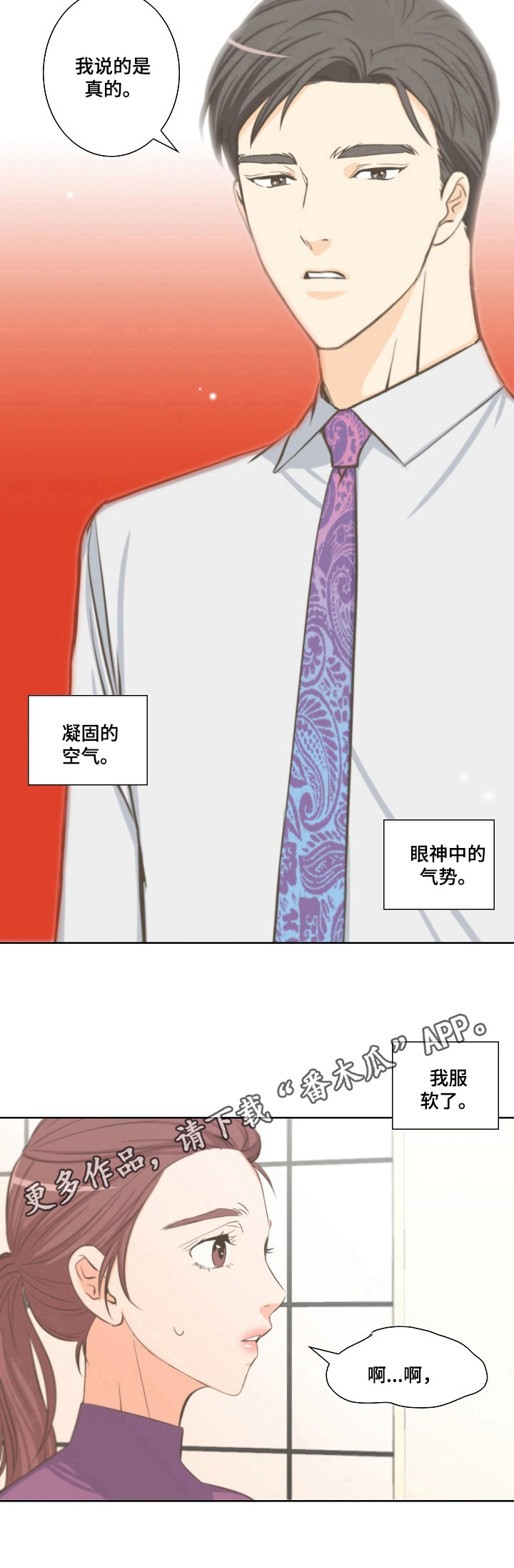 《坦白事实》漫画最新章节第5章：认真免费下拉式在线观看章节第【1】张图片