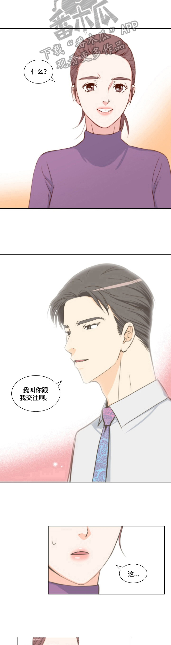 《坦白事实》漫画最新章节第5章：认真免费下拉式在线观看章节第【3】张图片