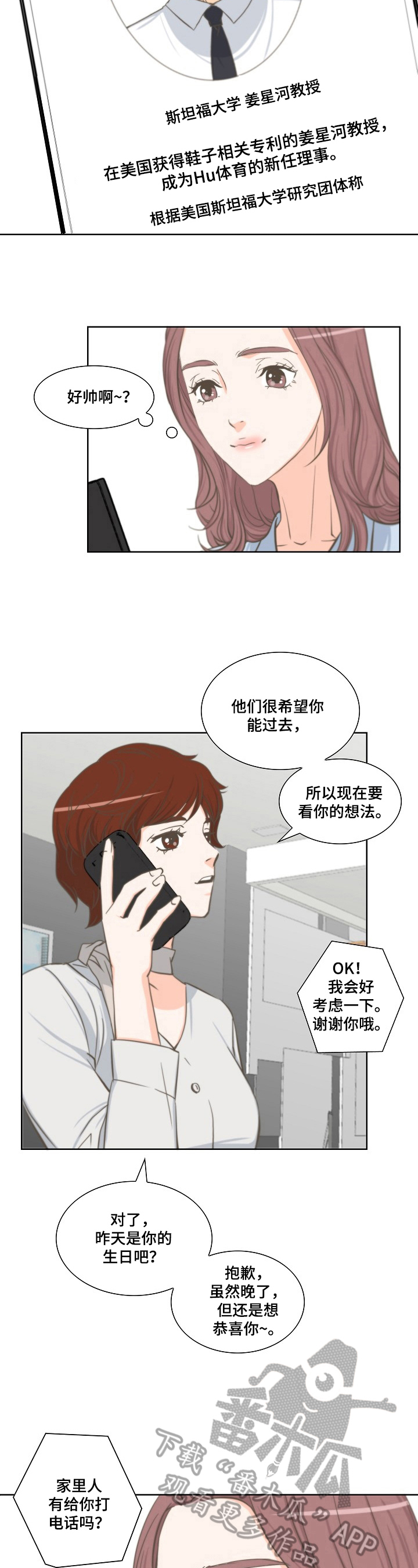 《坦白事实》漫画最新章节第7章：巧合免费下拉式在线观看章节第【6】张图片