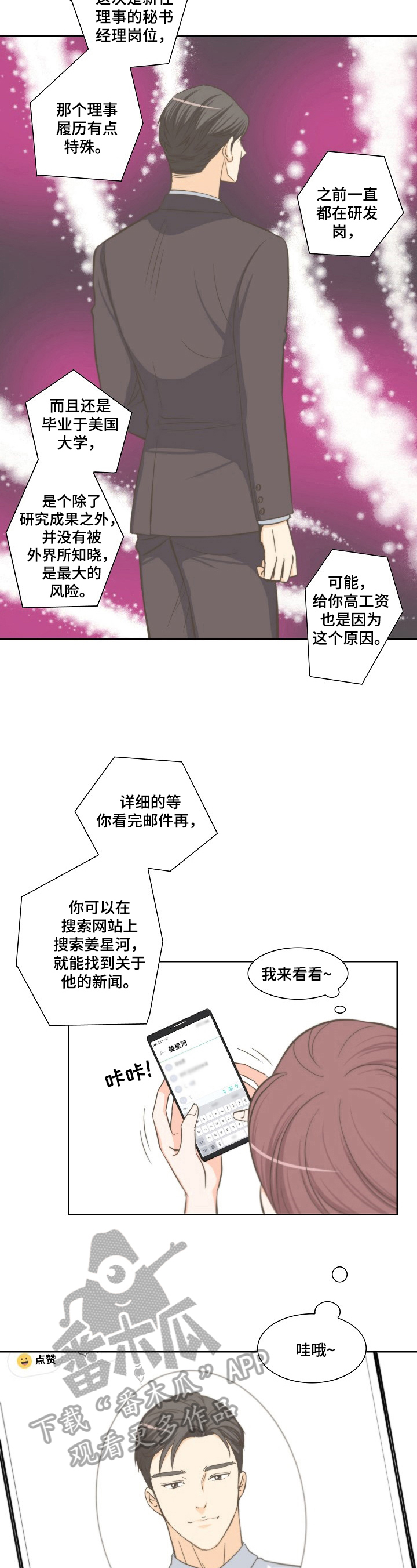 《坦白事实》漫画最新章节第7章：巧合免费下拉式在线观看章节第【7】张图片