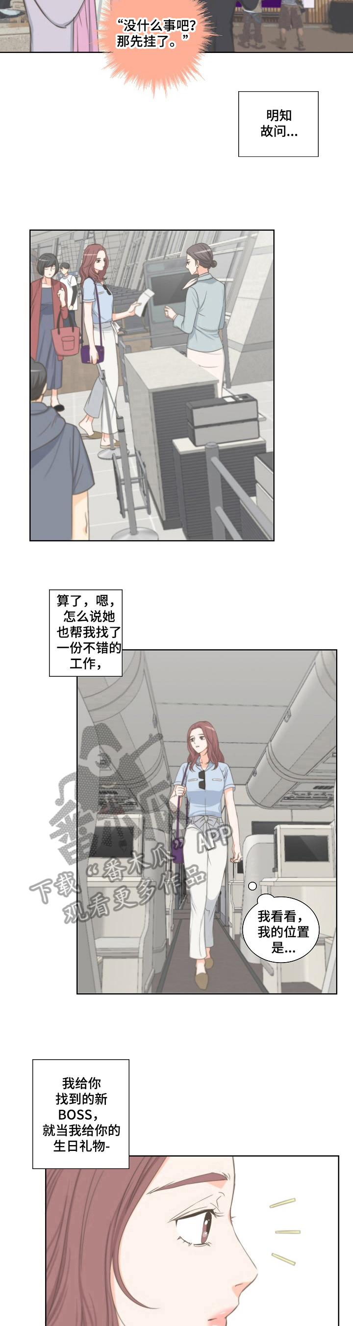 《坦白事实》漫画最新章节第7章：巧合免费下拉式在线观看章节第【4】张图片