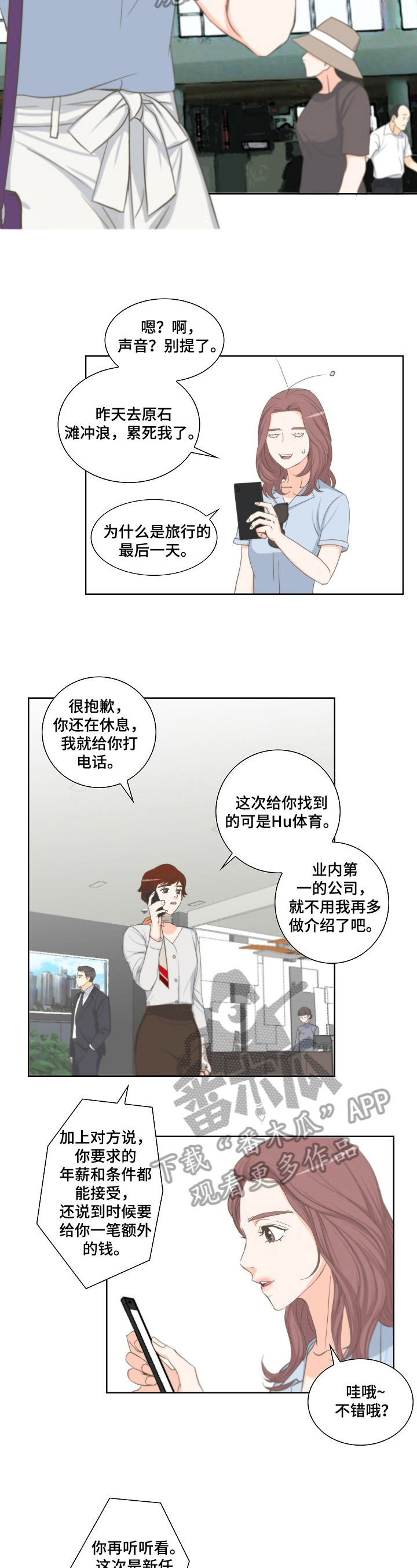 《坦白事实》漫画最新章节第7章：巧合免费下拉式在线观看章节第【8】张图片