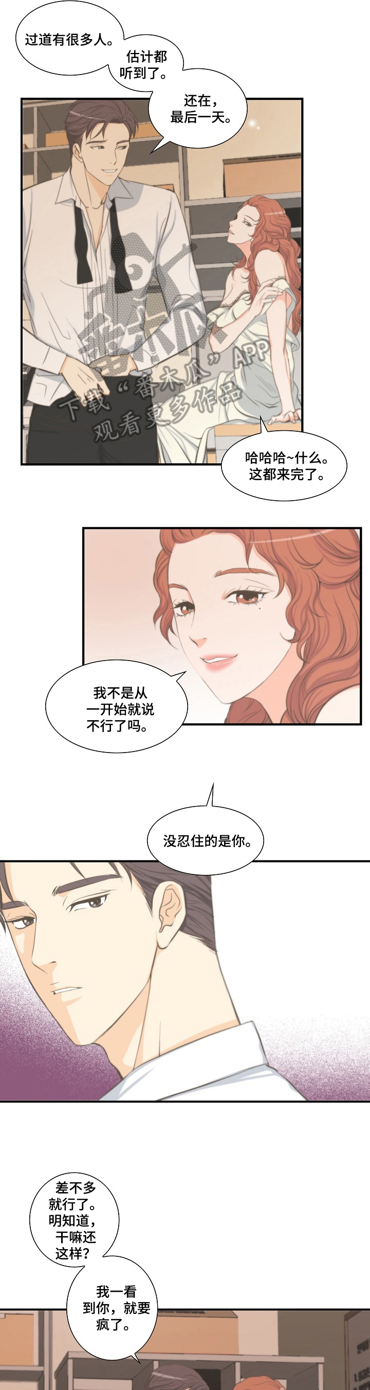 《坦白事实》漫画最新章节第8章：噩梦免费下拉式在线观看章节第【7】张图片