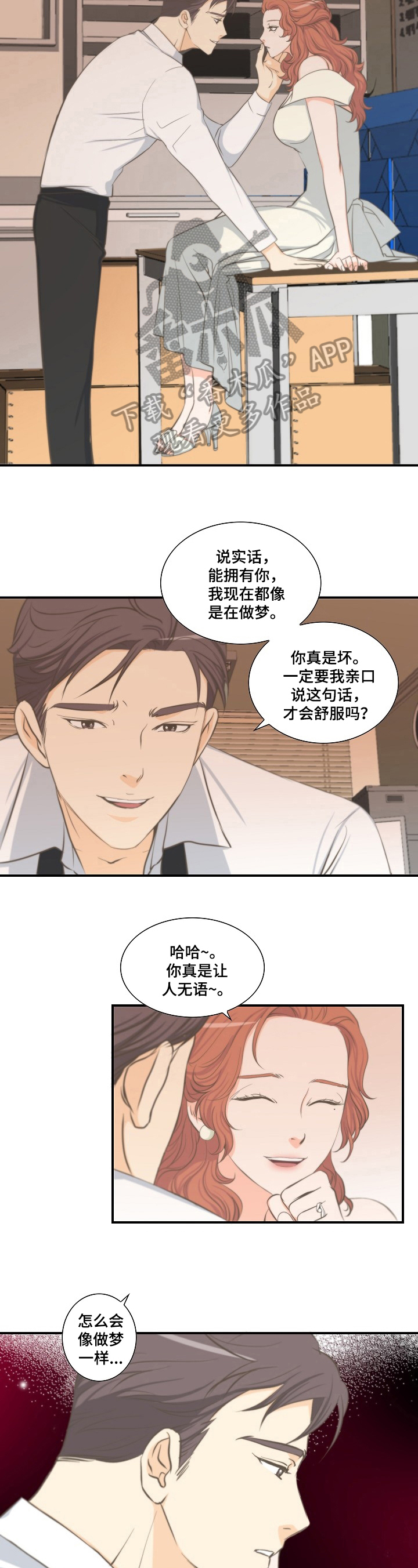 《坦白事实》漫画最新章节第8章：噩梦免费下拉式在线观看章节第【6】张图片