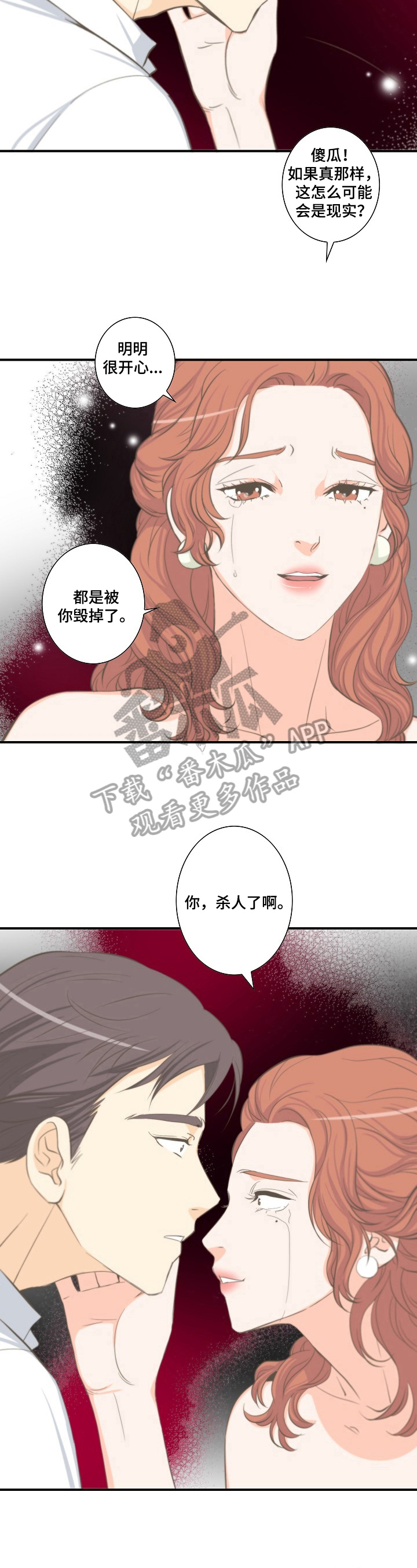 《坦白事实》漫画最新章节第8章：噩梦免费下拉式在线观看章节第【5】张图片