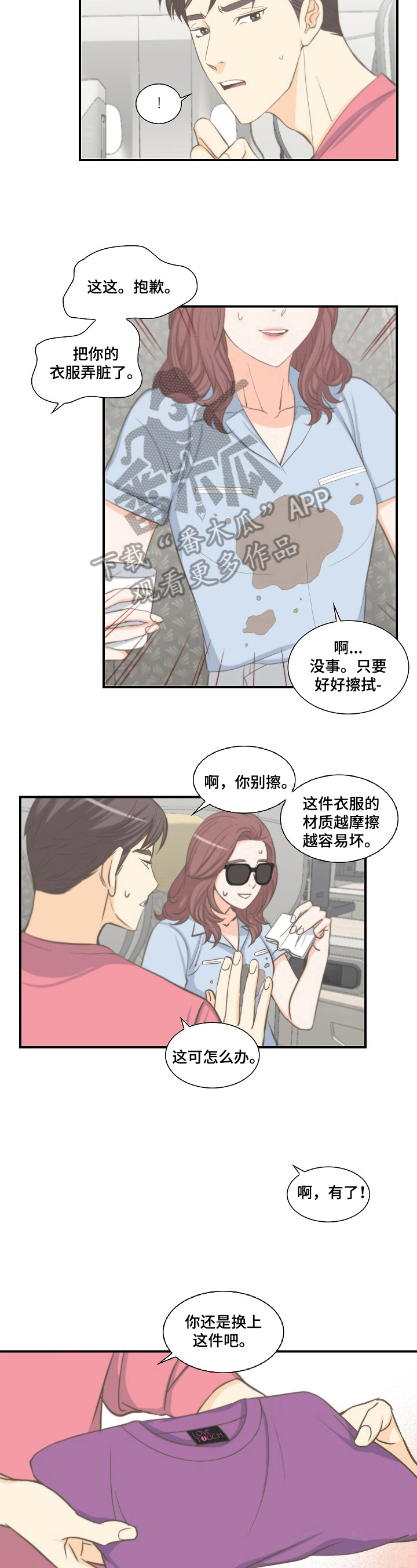 《坦白事实》漫画最新章节第8章：噩梦免费下拉式在线观看章节第【3】张图片