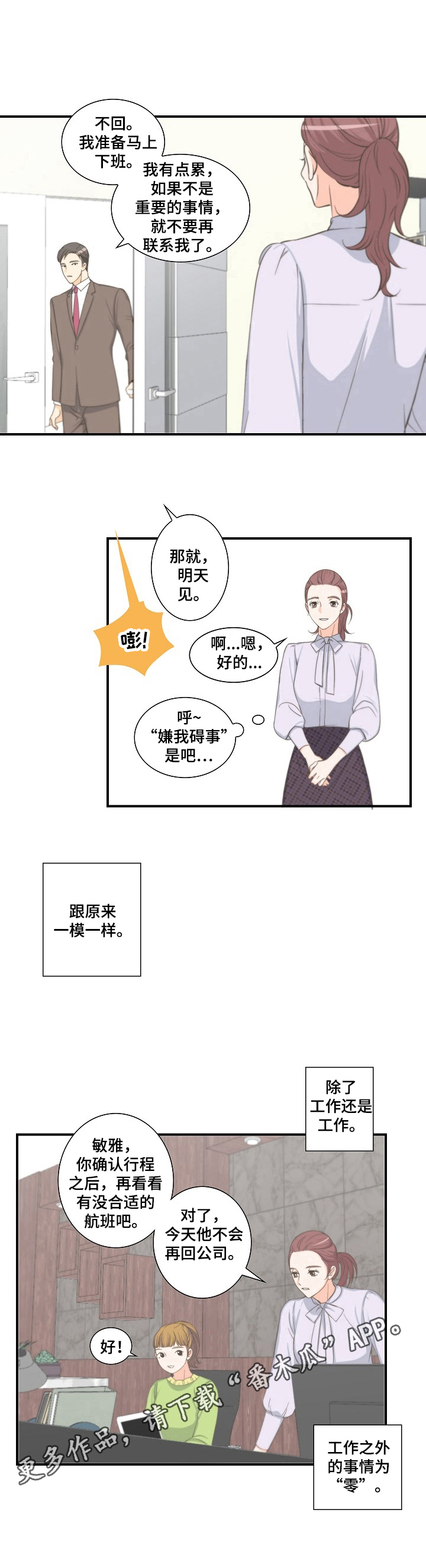 《坦白事实》漫画最新章节第10章：正常免费下拉式在线观看章节第【1】张图片