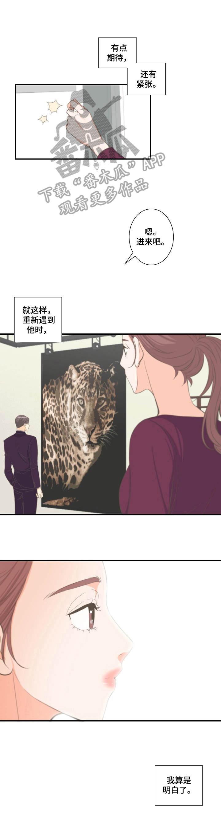 《坦白事实》漫画最新章节第10章：正常免费下拉式在线观看章节第【6】张图片