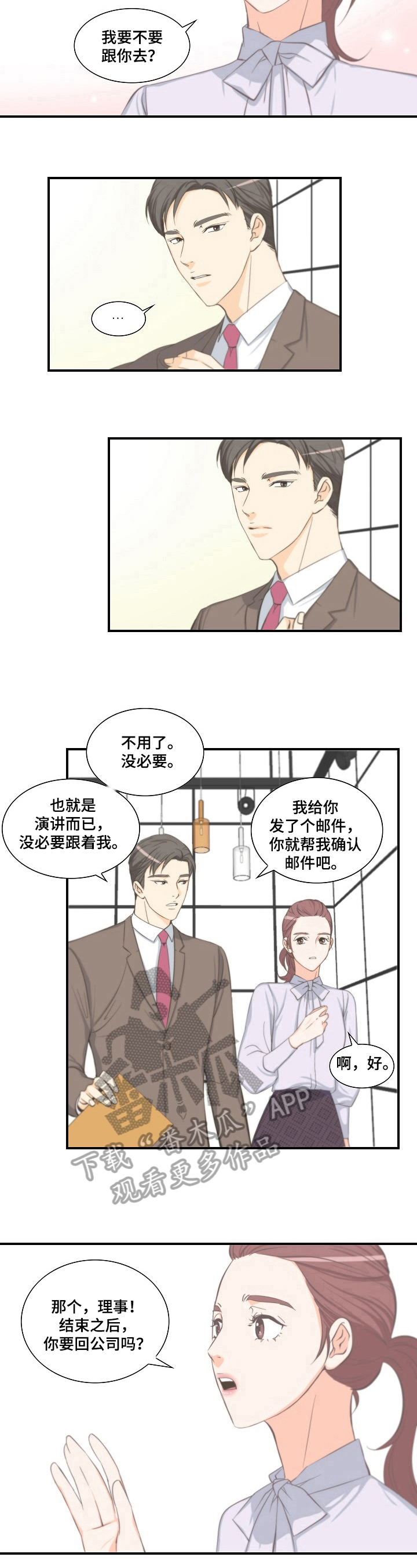 《坦白事实》漫画最新章节第10章：正常免费下拉式在线观看章节第【2】张图片