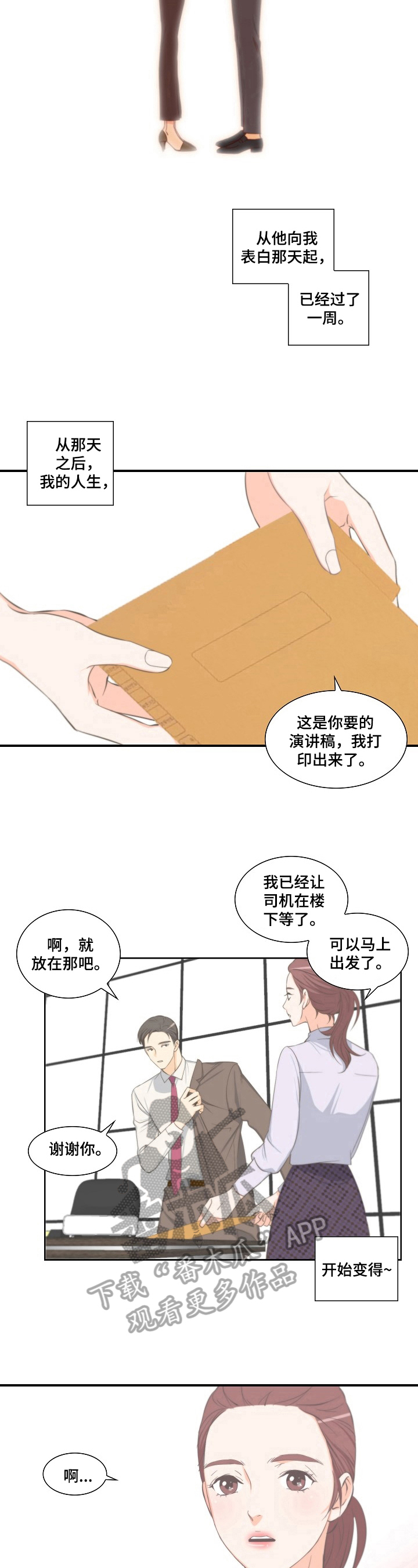 《坦白事实》漫画最新章节第10章：正常免费下拉式在线观看章节第【3】张图片