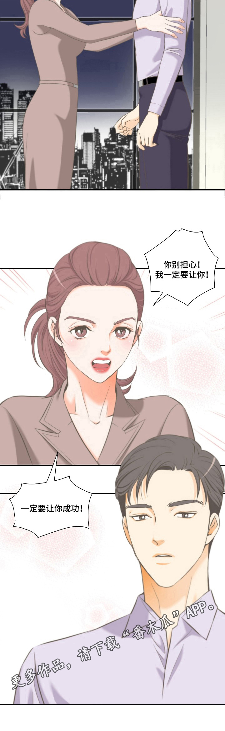 《坦白事实》漫画最新章节第15章：保证免费下拉式在线观看章节第【1】张图片