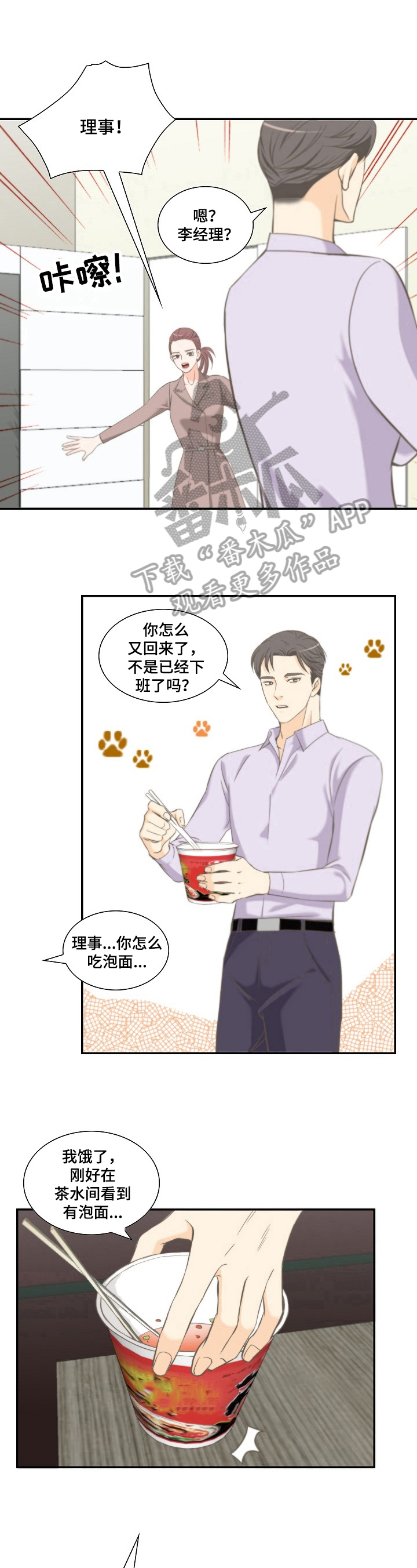 《坦白事实》漫画最新章节第15章：保证免费下拉式在线观看章节第【3】张图片