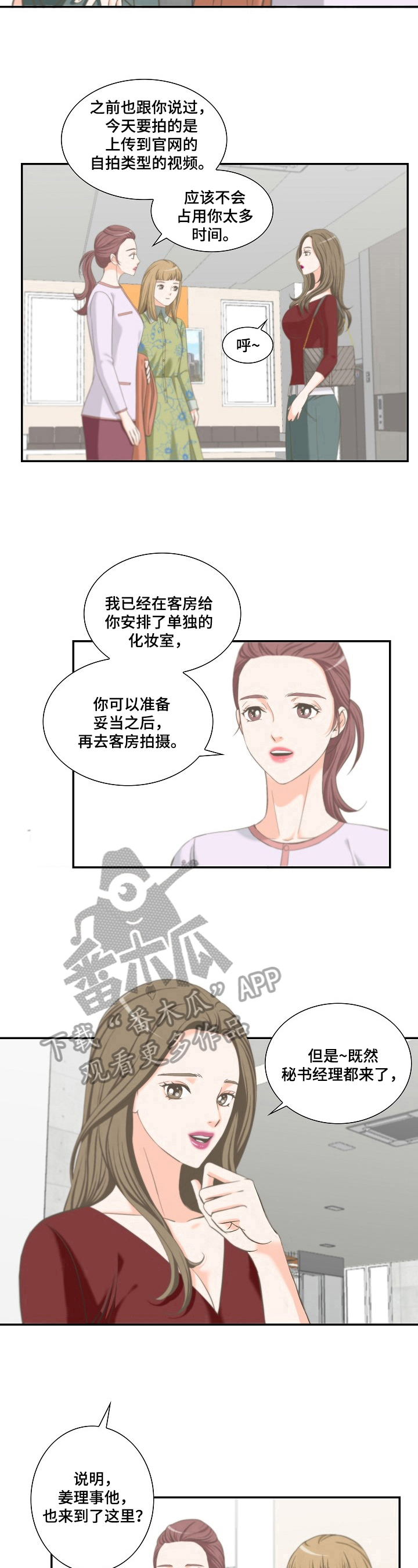 《坦白事实》漫画最新章节第16章：安排免费下拉式在线观看章节第【3】张图片