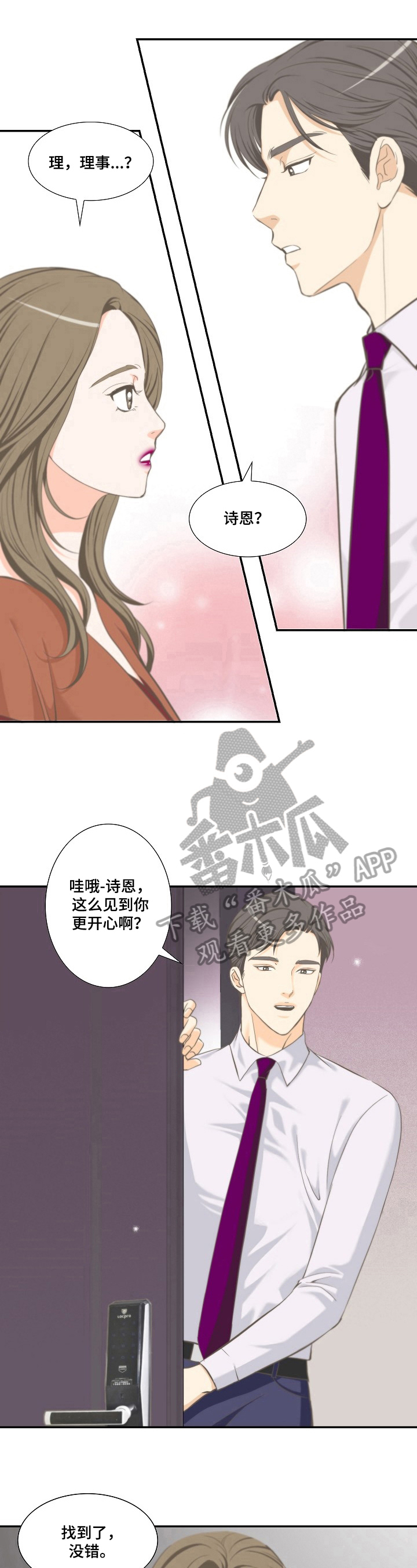 《坦白事实》漫画最新章节第19章：做法免费下拉式在线观看章节第【4】张图片