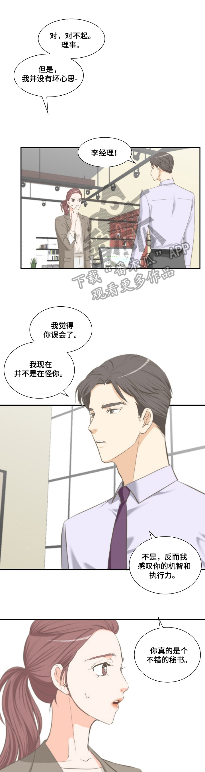 《坦白事实》漫画最新章节第20章：好结果免费下拉式在线观看章节第【11】张图片