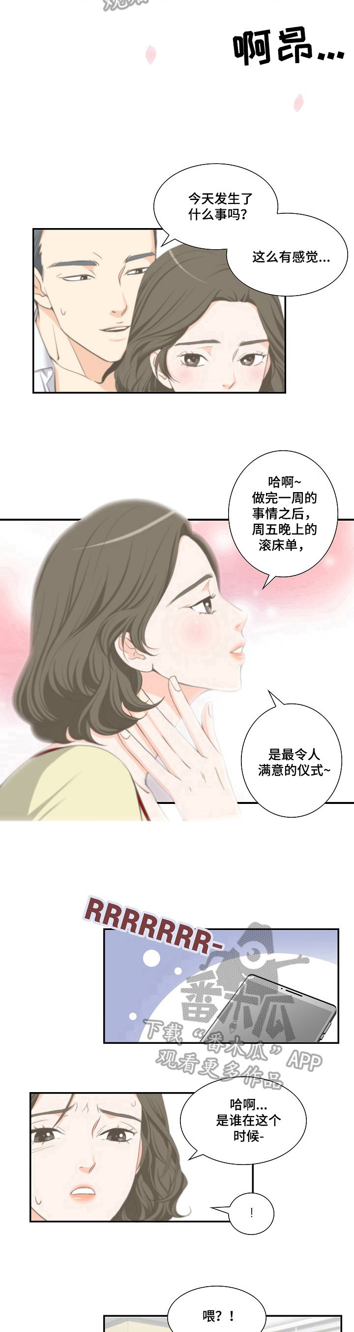 《坦白事实》漫画最新章节第20章：好结果免费下拉式在线观看章节第【3】张图片