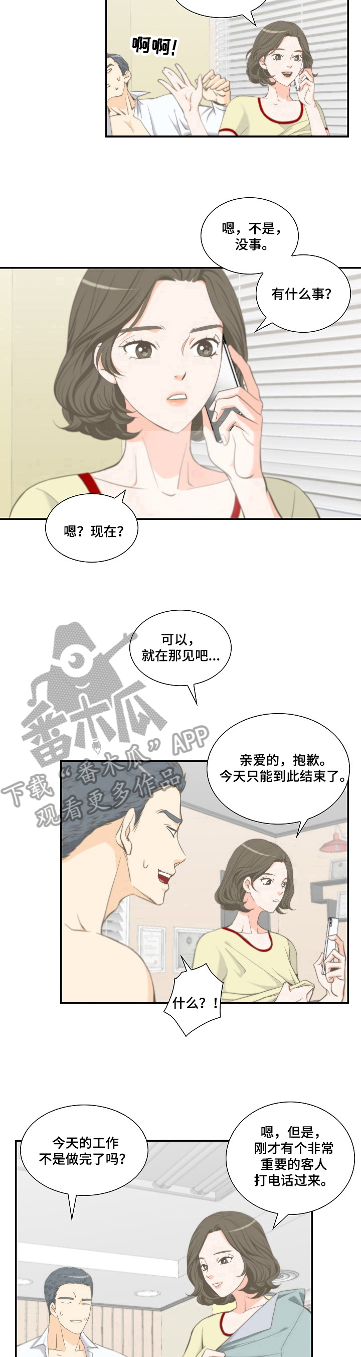 《坦白事实》漫画最新章节第20章：好结果免费下拉式在线观看章节第【2】张图片