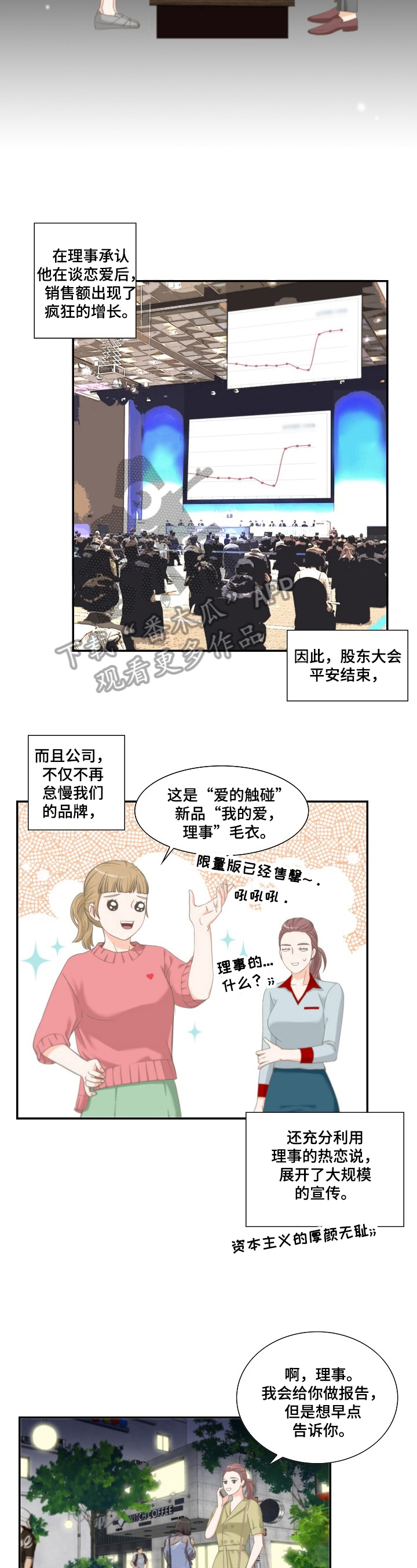 《坦白事实》漫画最新章节第20章：好结果免费下拉式在线观看章节第【9】张图片