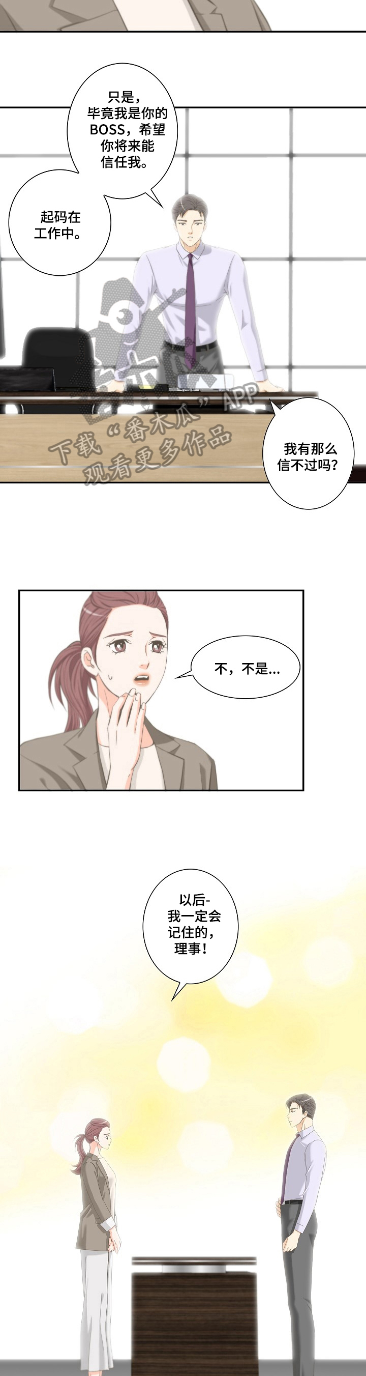 《坦白事实》漫画最新章节第20章：好结果免费下拉式在线观看章节第【10】张图片