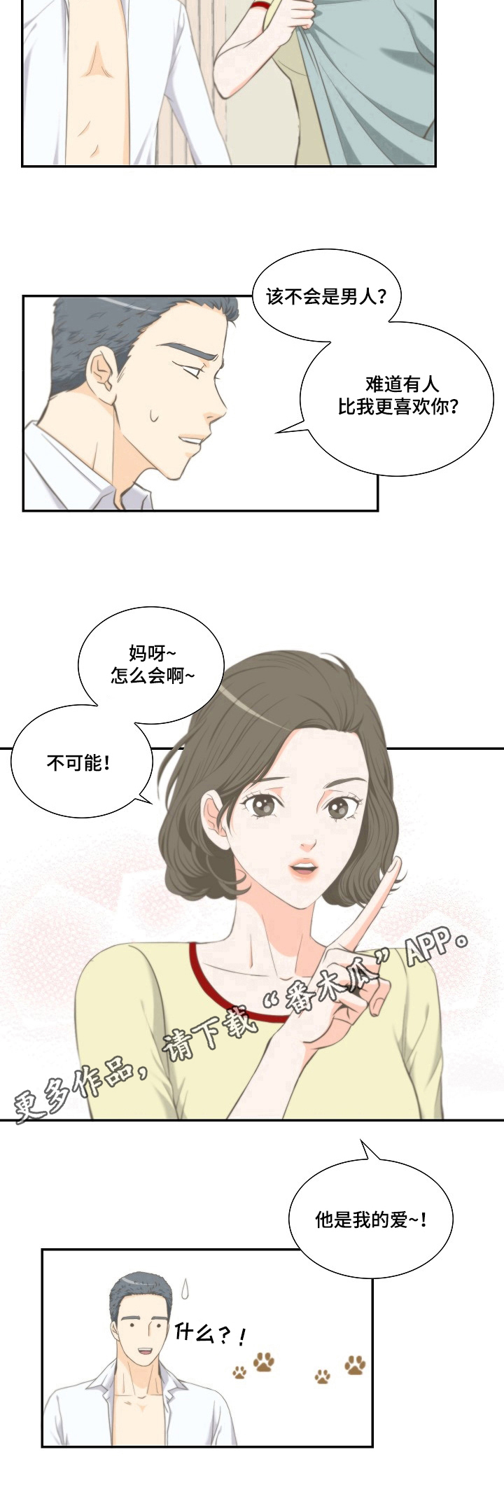 《坦白事实》漫画最新章节第20章：好结果免费下拉式在线观看章节第【1】张图片