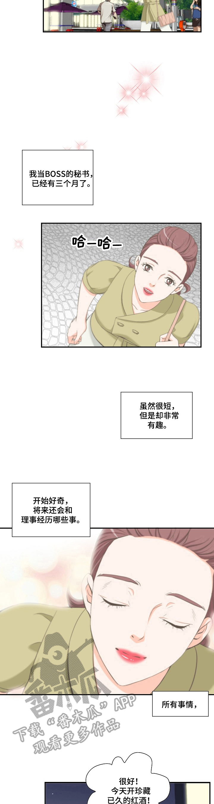 《坦白事实》漫画最新章节第20章：好结果免费下拉式在线观看章节第【7】张图片