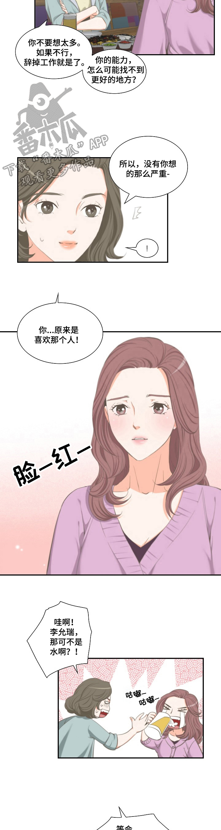 《坦白事实》漫画最新章节第21章：咨询免费下拉式在线观看章节第【5】张图片