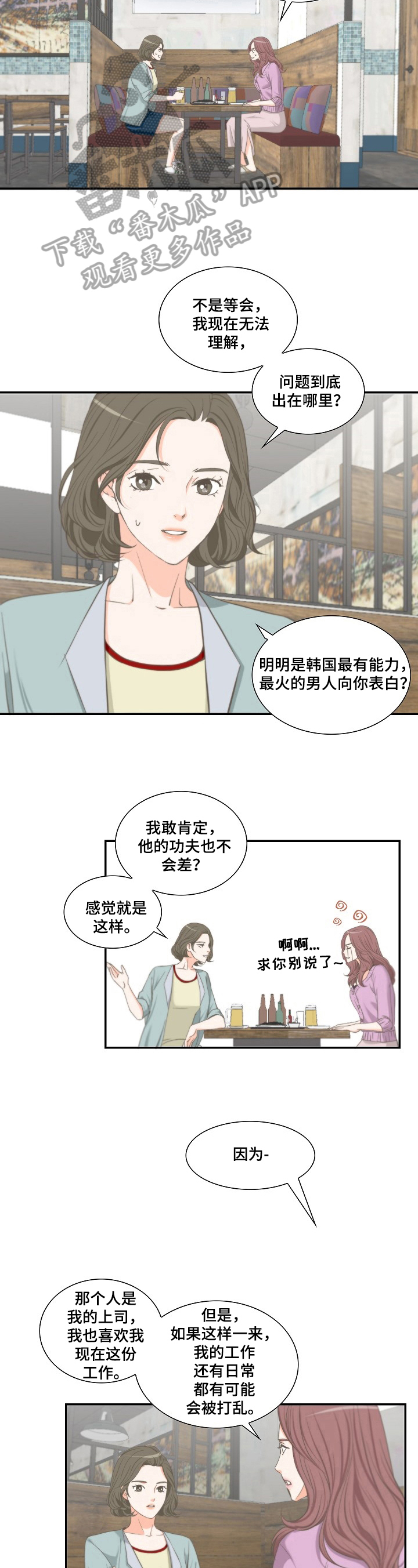 《坦白事实》漫画最新章节第21章：咨询免费下拉式在线观看章节第【6】张图片