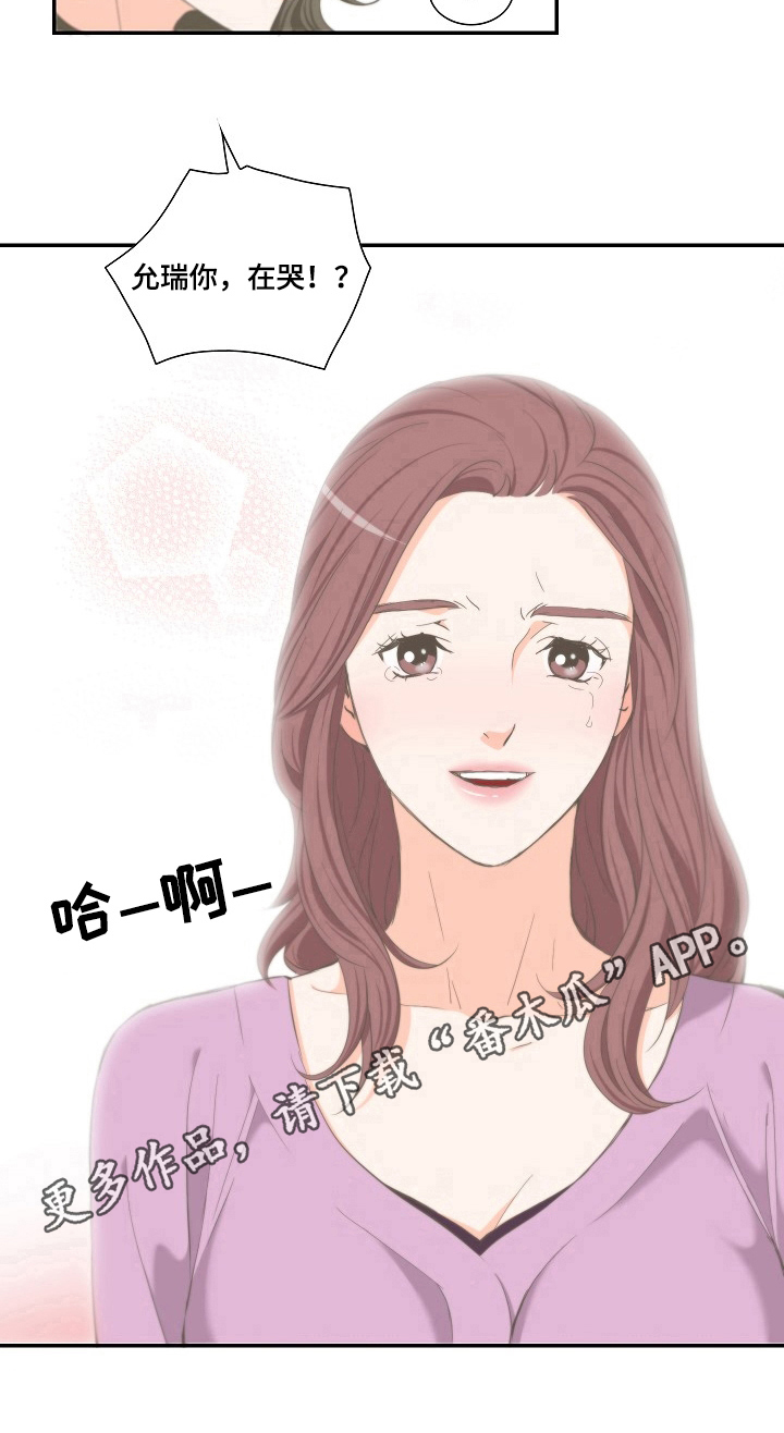 《坦白事实》漫画最新章节第21章：咨询免费下拉式在线观看章节第【1】张图片