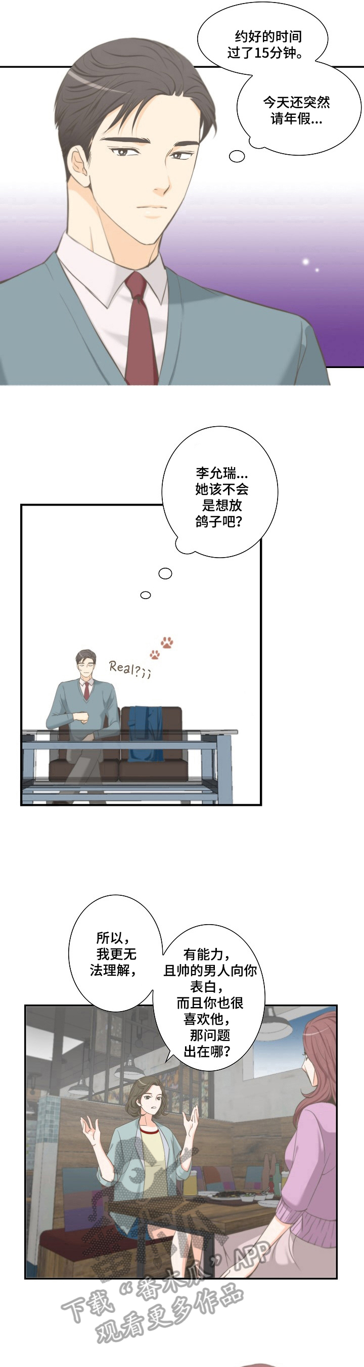 《坦白事实》漫画最新章节第21章：咨询免费下拉式在线观看章节第【3】张图片