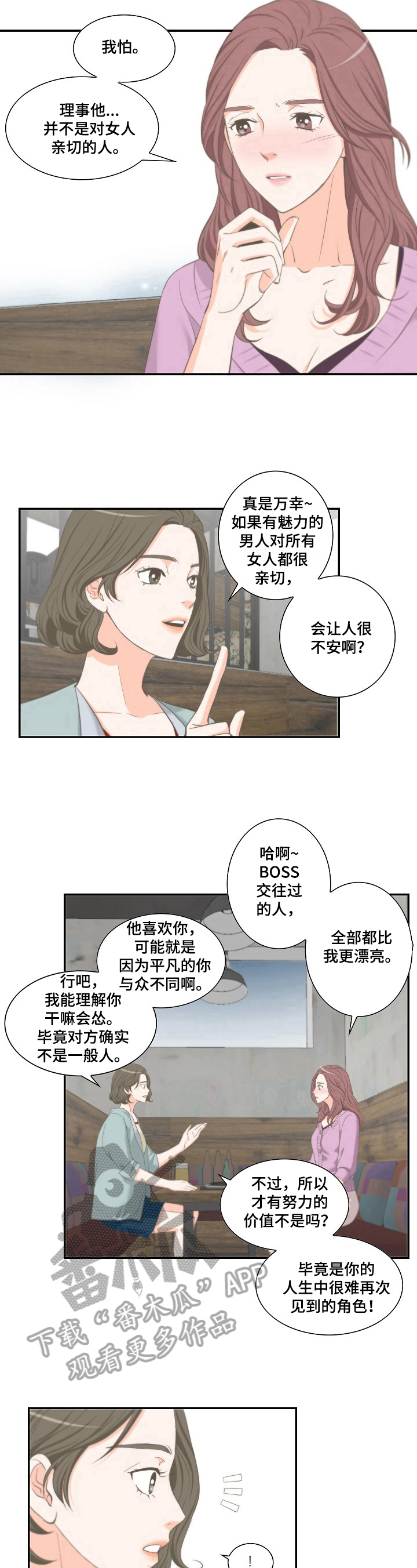 《坦白事实》漫画最新章节第21章：咨询免费下拉式在线观看章节第【2】张图片