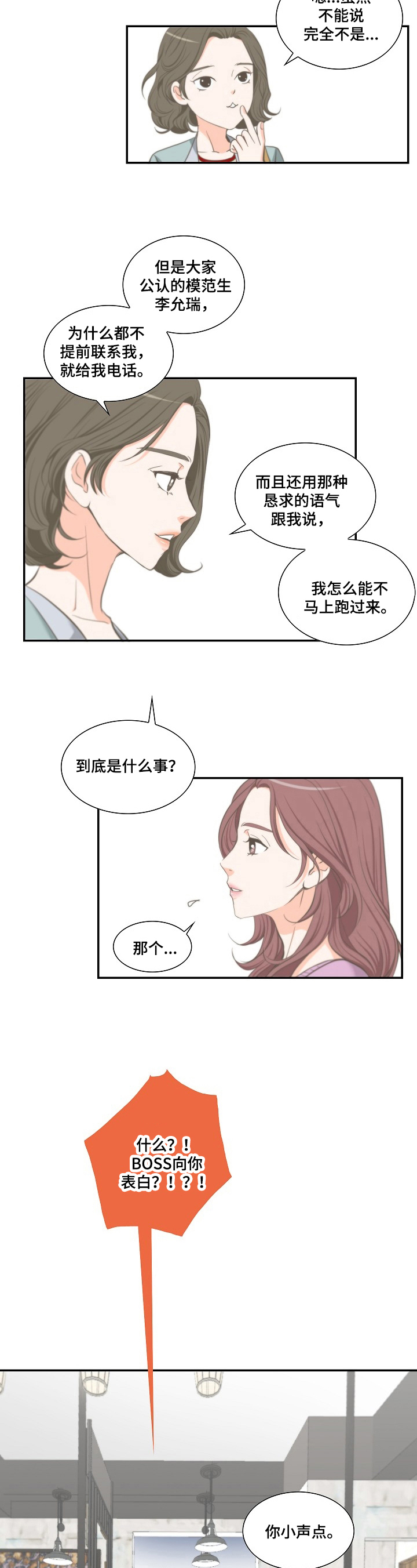 《坦白事实》漫画最新章节第21章：咨询免费下拉式在线观看章节第【7】张图片