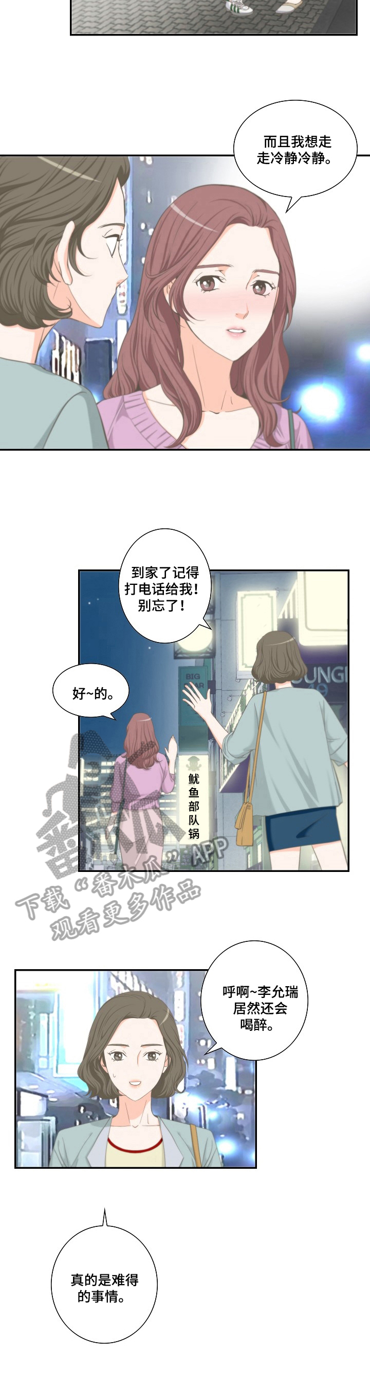 《坦白事实》漫画最新章节第22章：等到了免费下拉式在线观看章节第【6】张图片