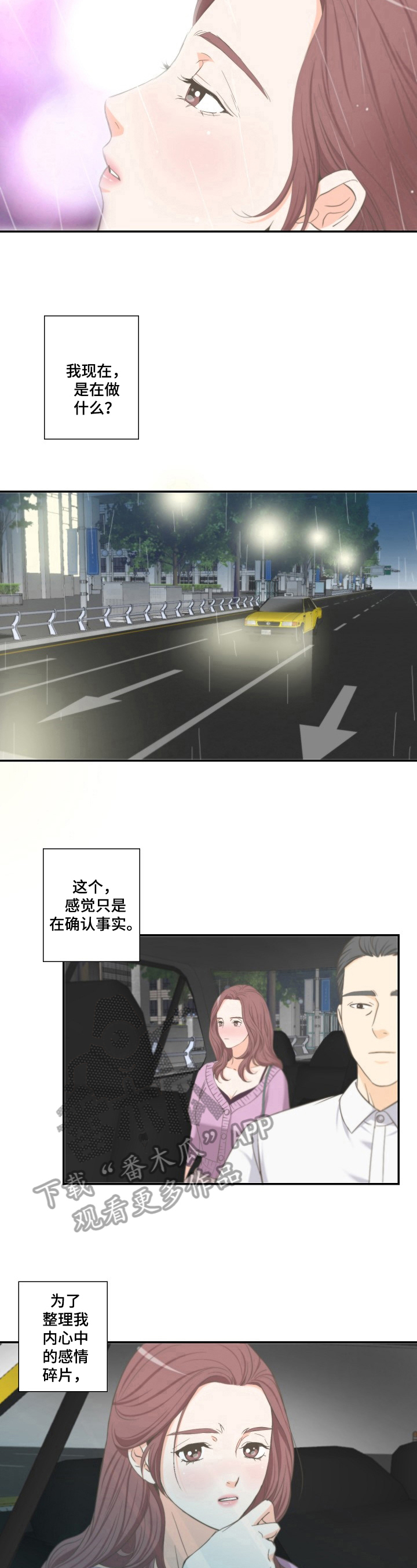 《坦白事实》漫画最新章节第22章：等到了免费下拉式在线观看章节第【4】张图片