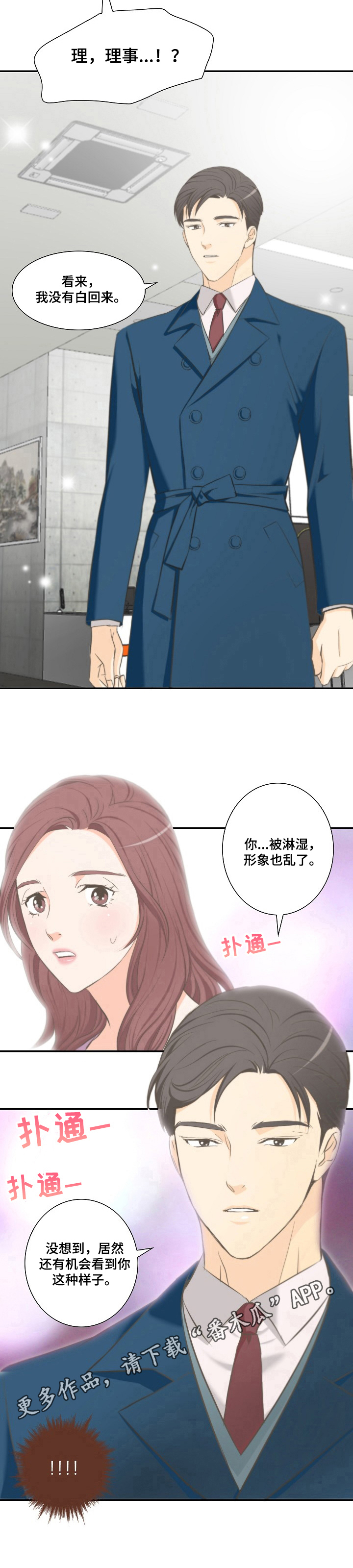 《坦白事实》漫画最新章节第22章：等到了免费下拉式在线观看章节第【1】张图片