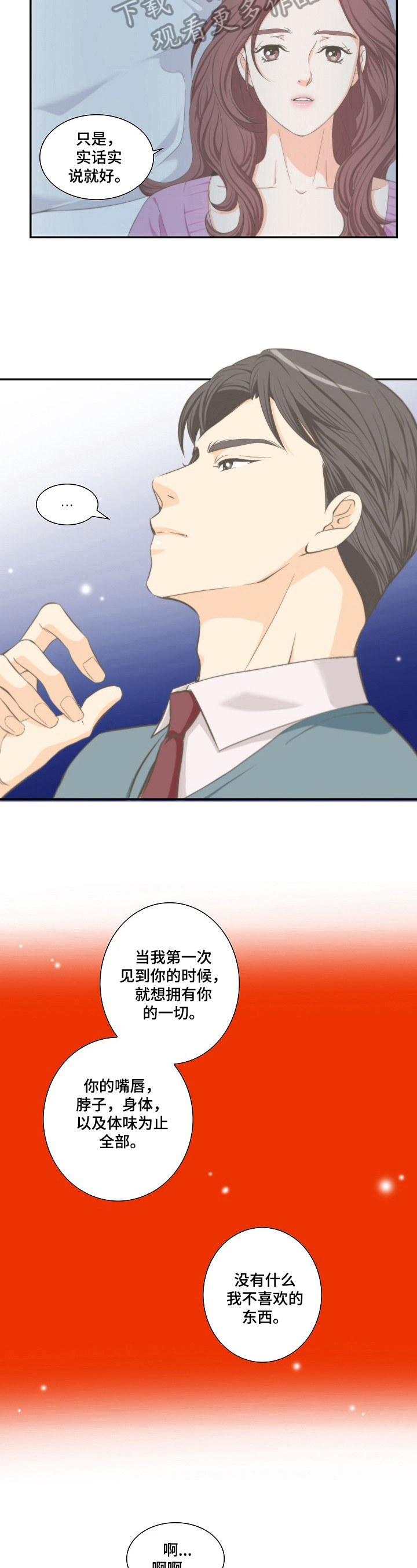 《坦白事实》漫画最新章节第23章：甜酒免费下拉式在线观看章节第【3】张图片