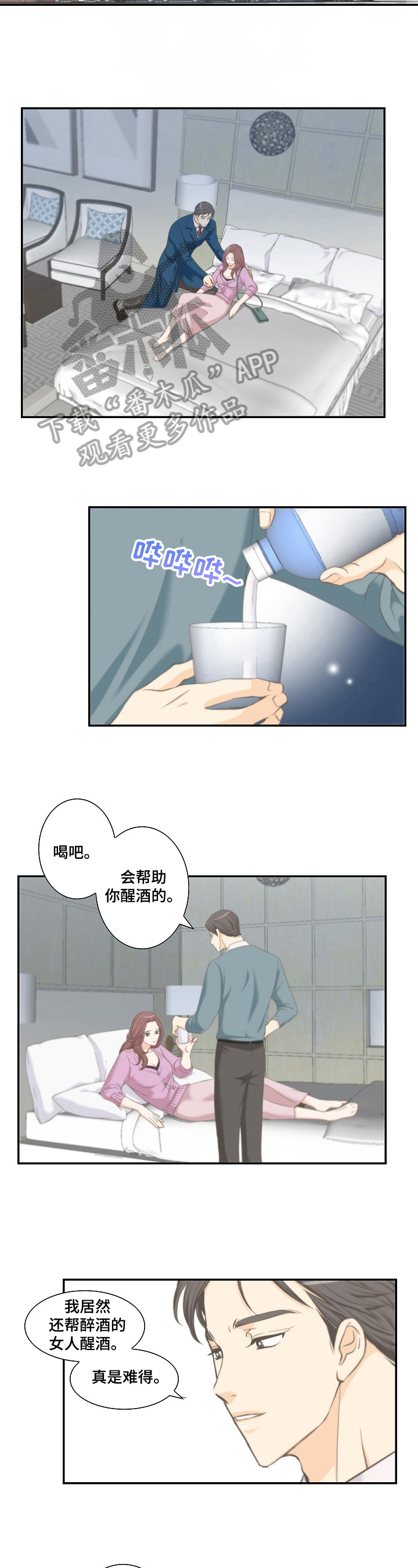 《坦白事实》漫画最新章节第23章：甜酒免费下拉式在线观看章节第【6】张图片