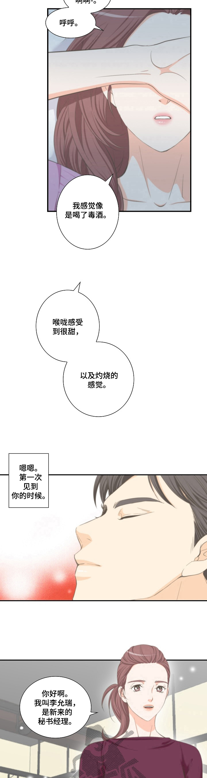 《坦白事实》漫画最新章节第23章：甜酒免费下拉式在线观看章节第【2】张图片