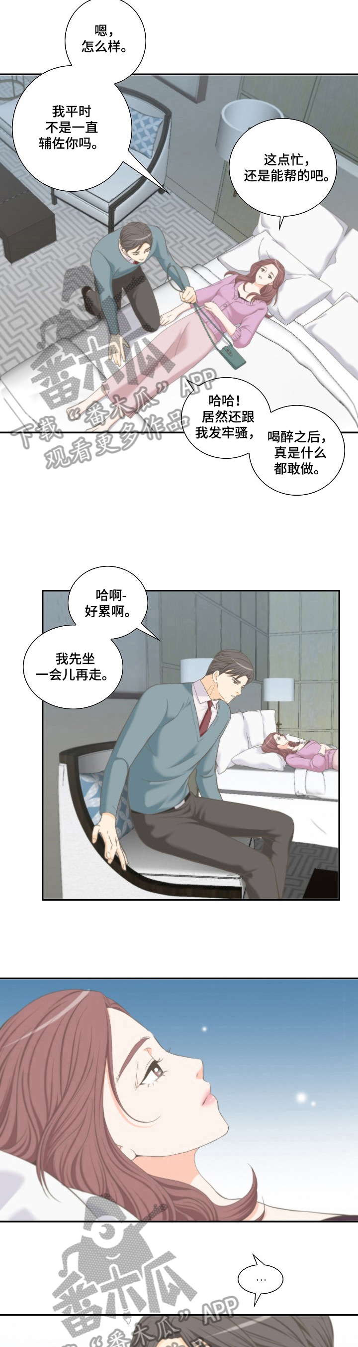 《坦白事实》漫画最新章节第23章：甜酒免费下拉式在线观看章节第【5】张图片