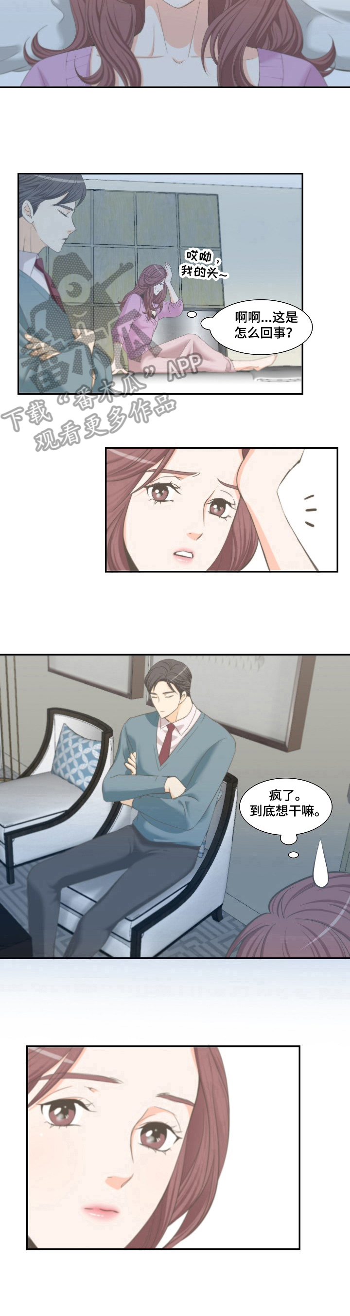 《坦白事实》漫画最新章节第24章：期望免费下拉式在线观看章节第【2】张图片