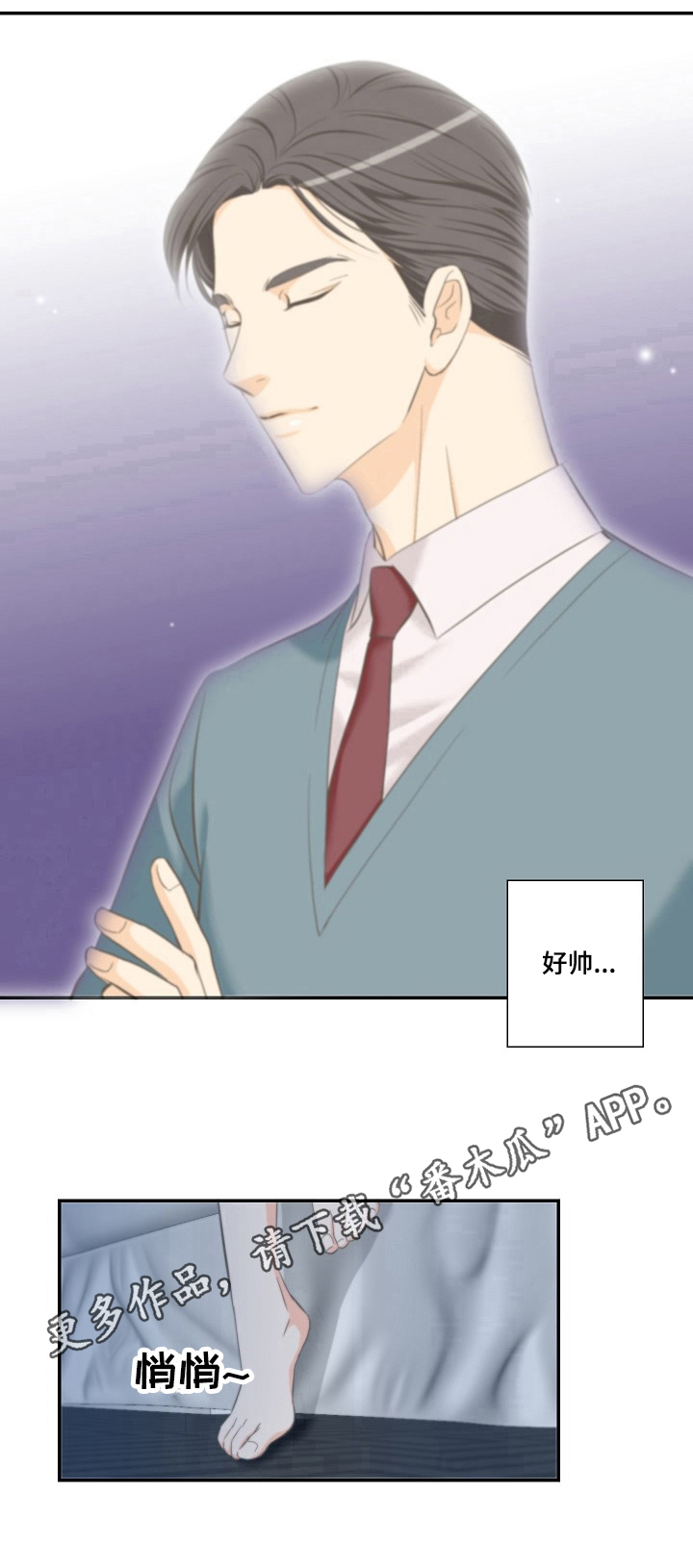 《坦白事实》漫画最新章节第24章：期望免费下拉式在线观看章节第【1】张图片