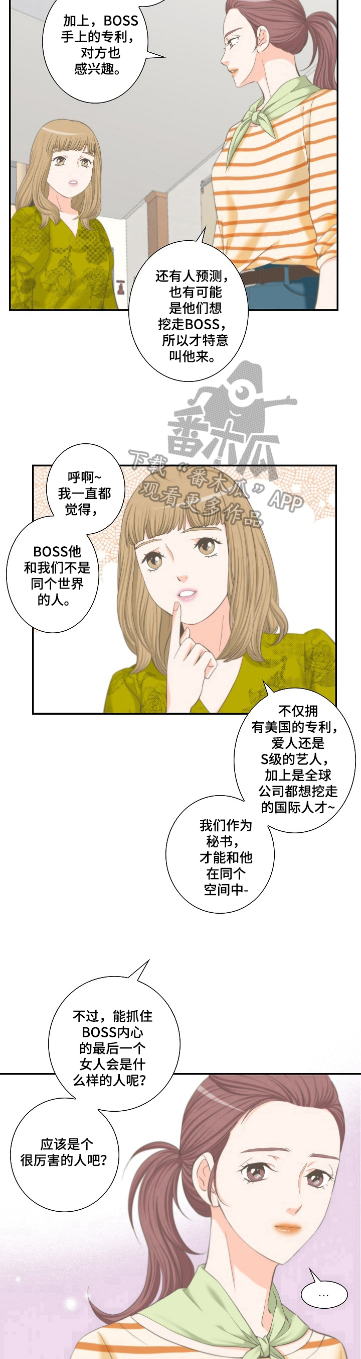 《坦白事实》漫画最新章节第26章：等待免费下拉式在线观看章节第【6】张图片