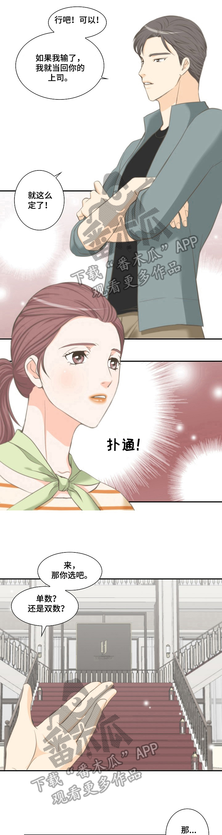 《坦白事实》漫画最新章节第27章：牵手免费下拉式在线观看章节第【3】张图片