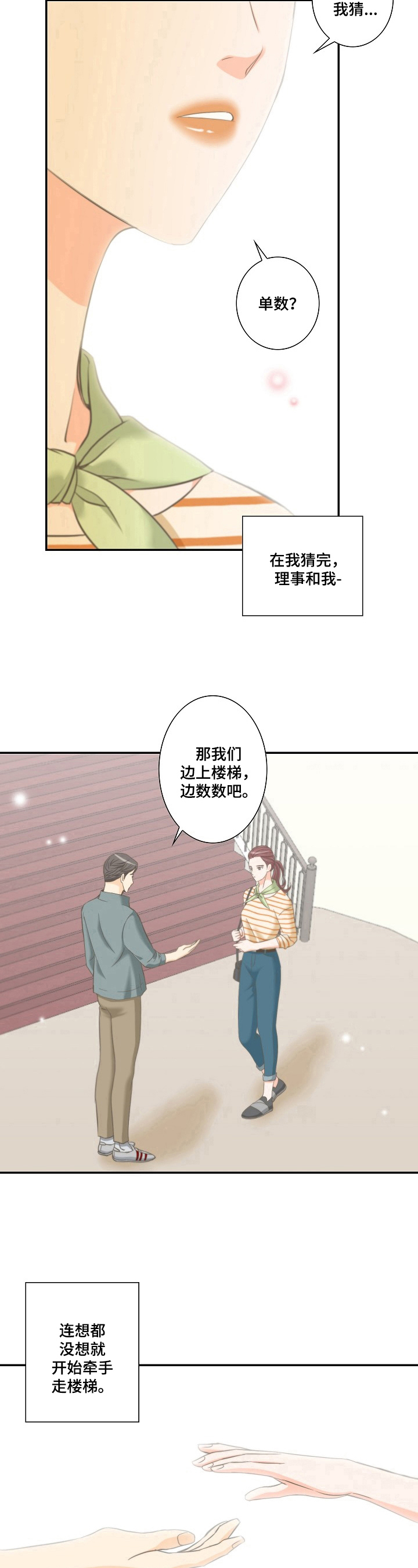 《坦白事实》漫画最新章节第27章：牵手免费下拉式在线观看章节第【2】张图片