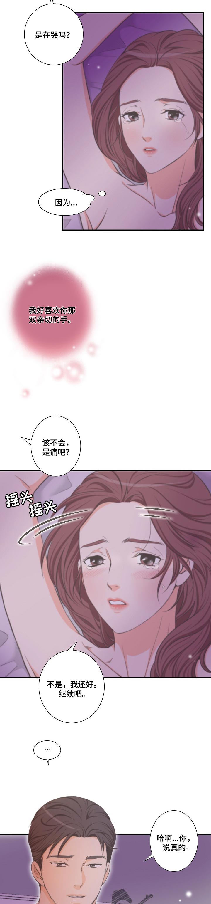 《坦白事实》漫画最新章节第31章：亲切的手免费下拉式在线观看章节第【4】张图片