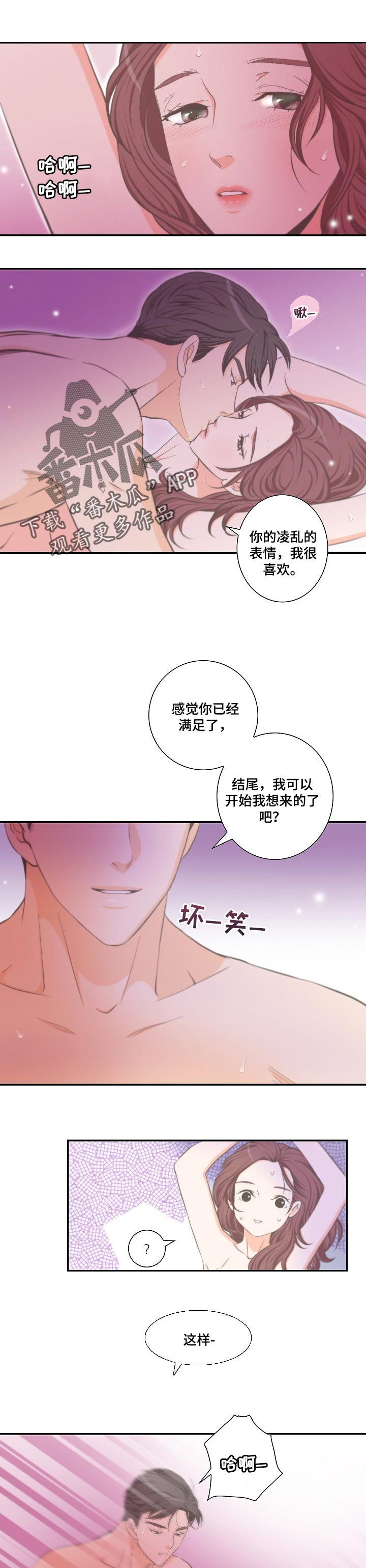 《坦白事实》漫画最新章节第31章：亲切的手免费下拉式在线观看章节第【2】张图片