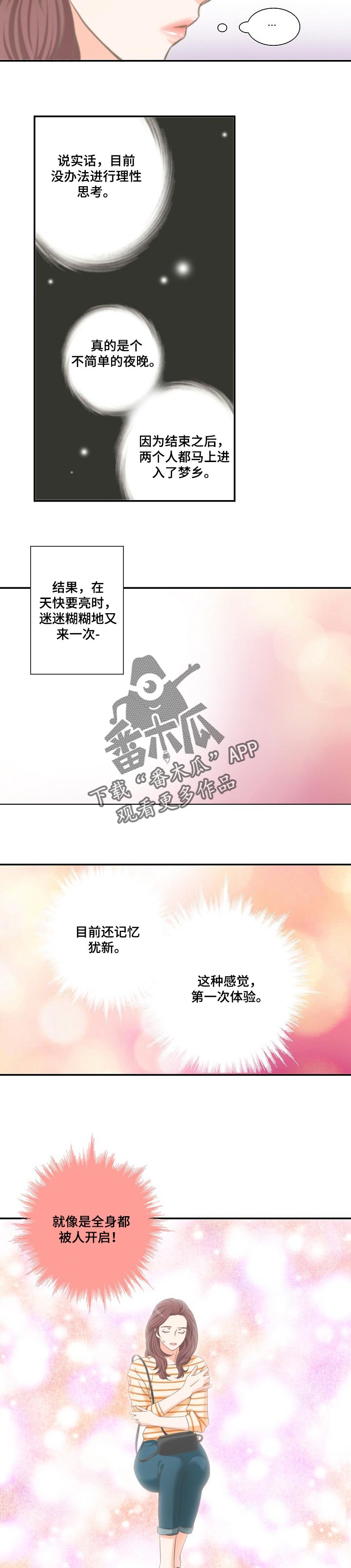 《坦白事实》漫画最新章节第32章：短信威胁免费下拉式在线观看章节第【2】张图片